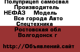 Полуприцеп-самосвал › Производитель ­ НЕФАЗ  › Модель ­ 9 509 - Все города Авто » Спецтехника   . Ростовская обл.,Волгодонск г.